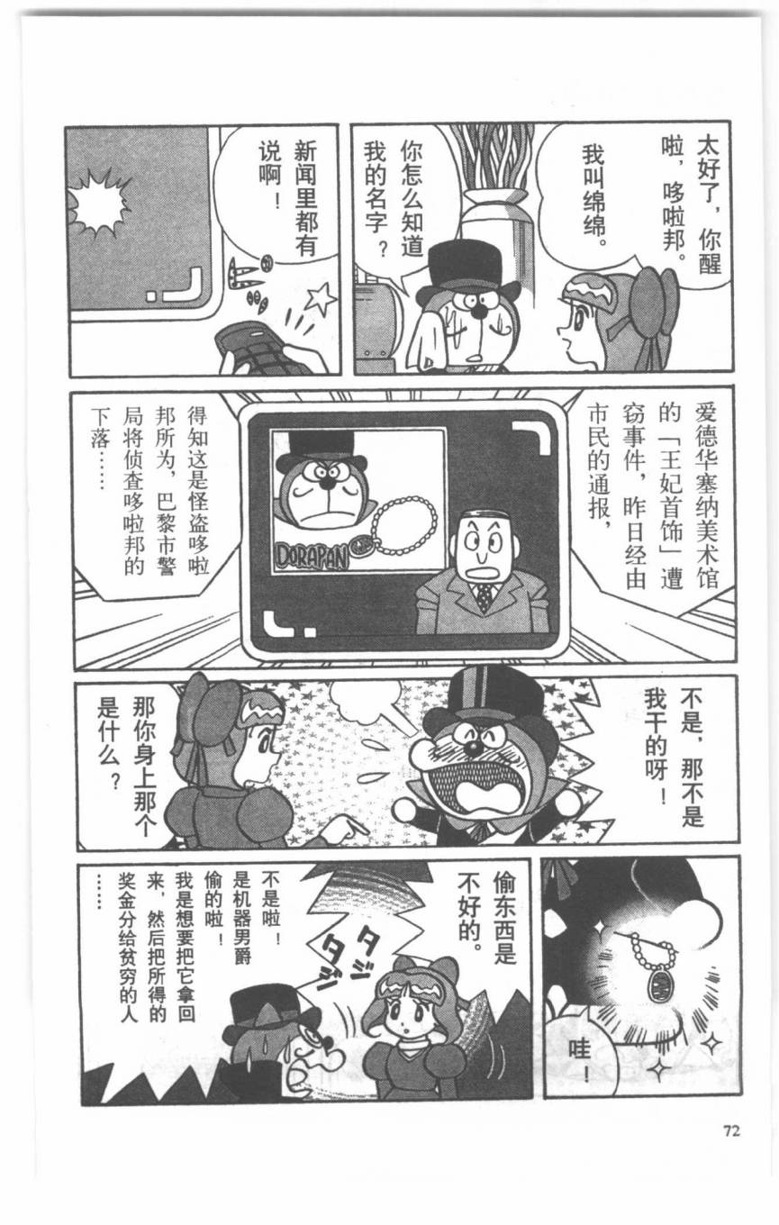 哆啦A梦历险记韩漫全集-第04卷无删减无遮挡章节图片 