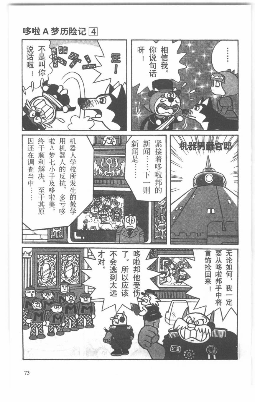 哆啦A梦历险记韩漫全集-第04卷无删减无遮挡章节图片 