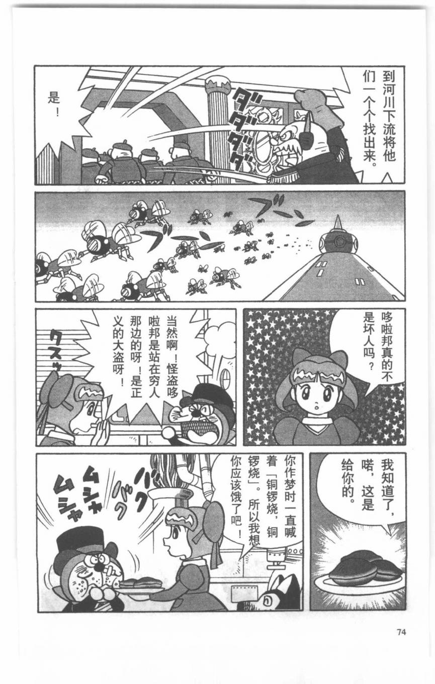 哆啦A梦历险记韩漫全集-第04卷无删减无遮挡章节图片 