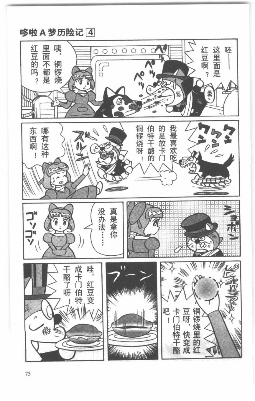 哆啦A梦历险记韩漫全集-第04卷无删减无遮挡章节图片 