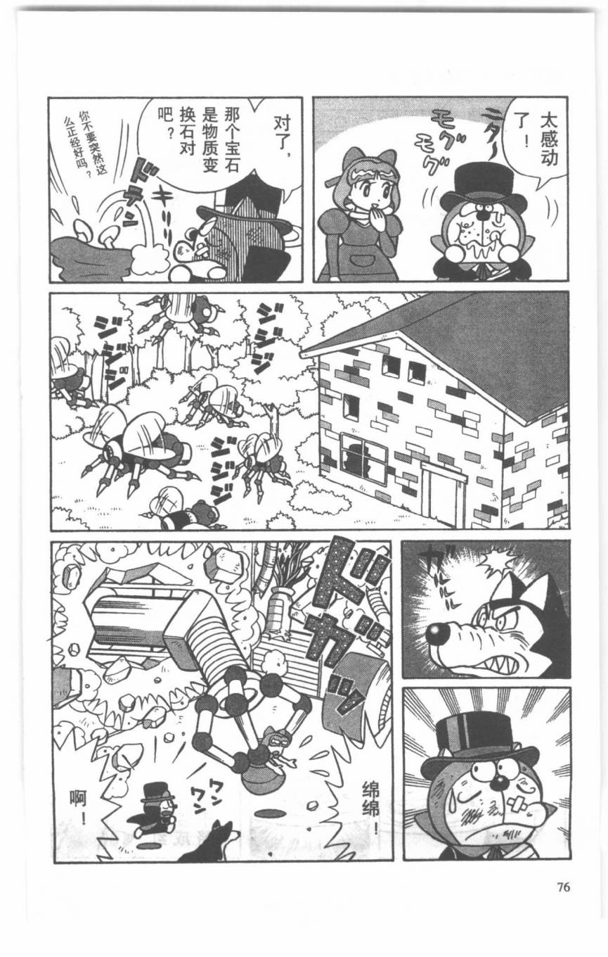 哆啦A梦历险记韩漫全集-第04卷无删减无遮挡章节图片 