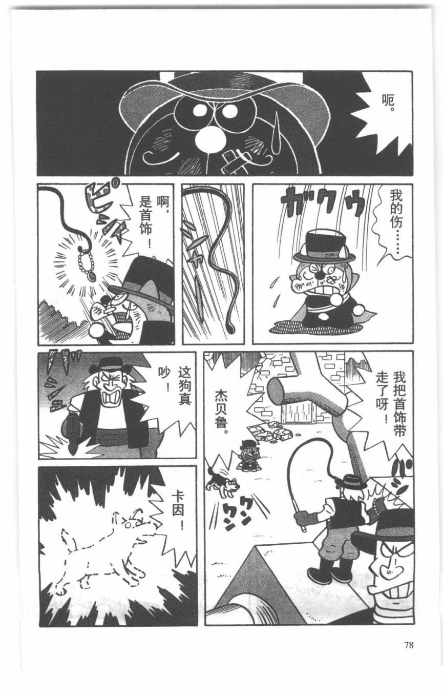 哆啦A梦历险记韩漫全集-第04卷无删减无遮挡章节图片 