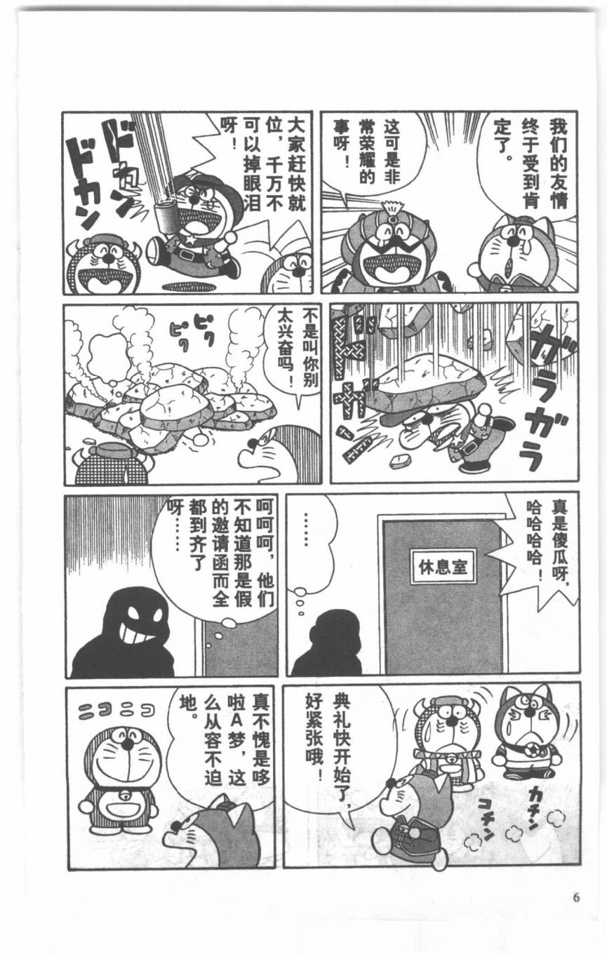 哆啦A梦历险记韩漫全集-第04卷无删减无遮挡章节图片 