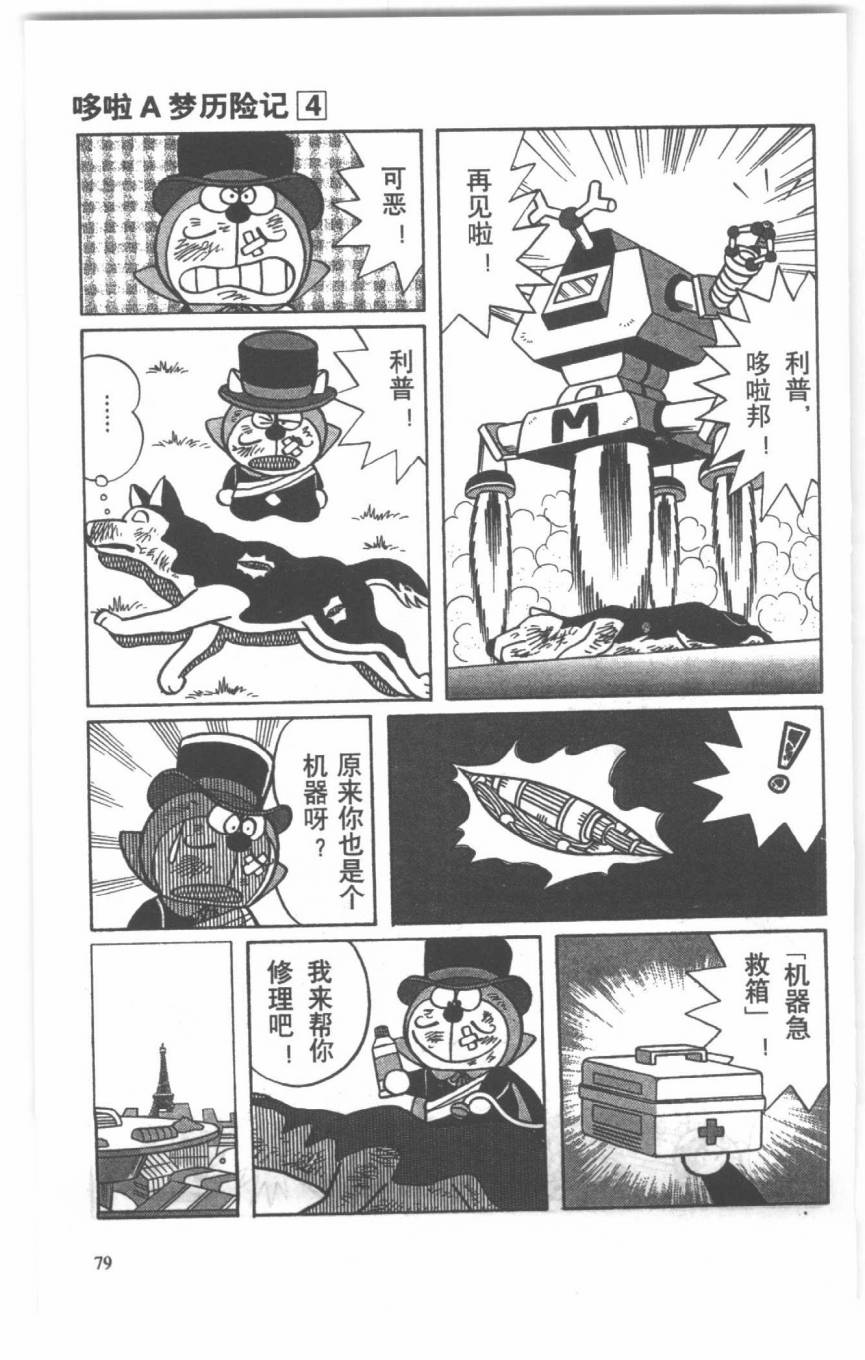 哆啦A梦历险记韩漫全集-第04卷无删减无遮挡章节图片 