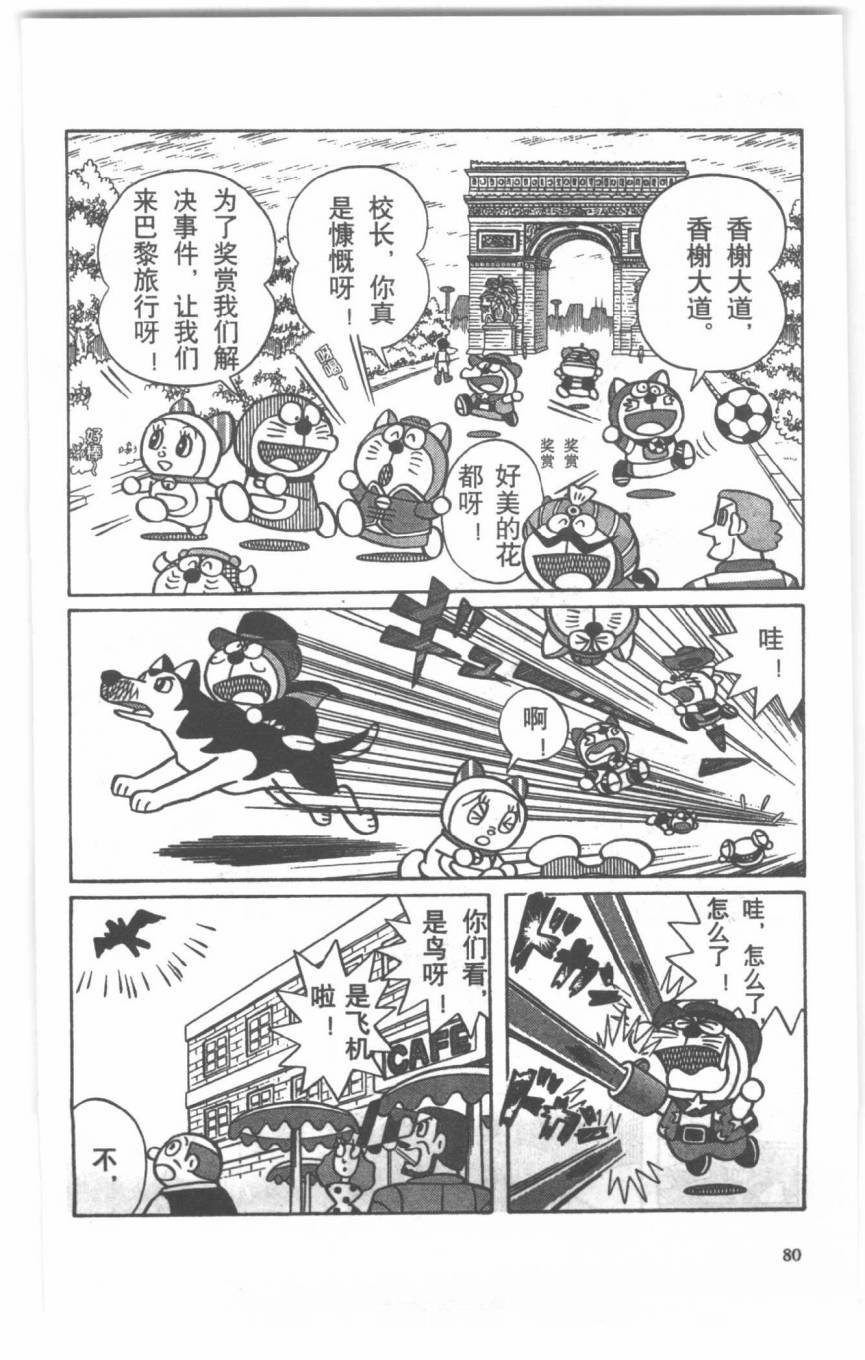 哆啦A梦历险记韩漫全集-第04卷无删减无遮挡章节图片 