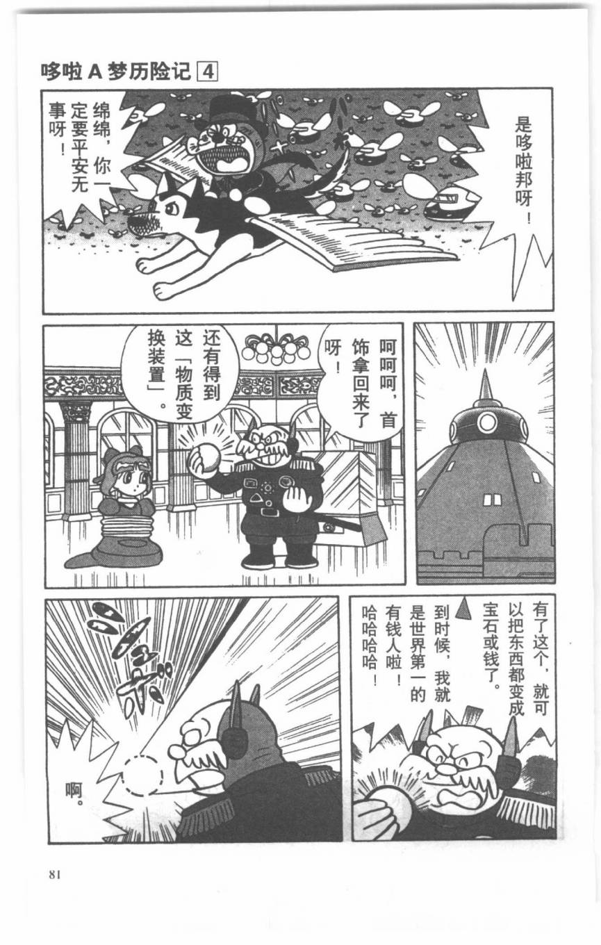 哆啦A梦历险记韩漫全集-第04卷无删减无遮挡章节图片 