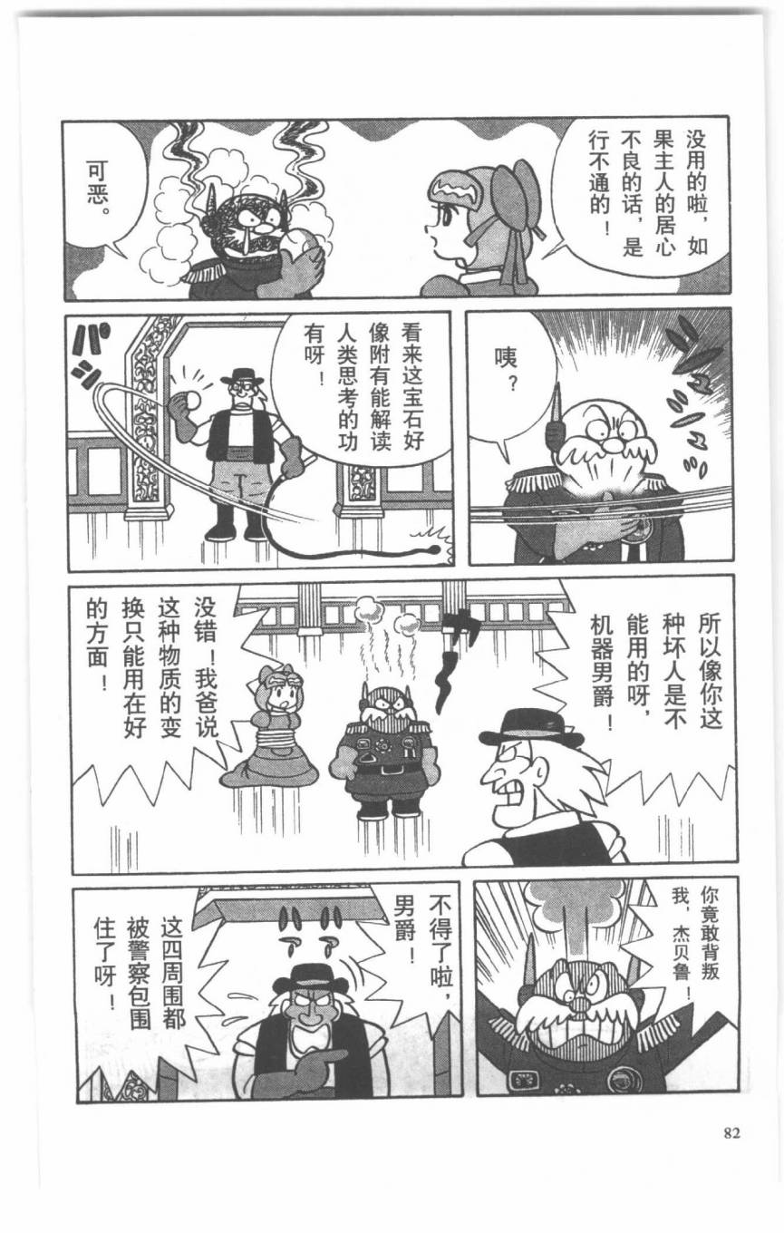 哆啦A梦历险记韩漫全集-第04卷无删减无遮挡章节图片 