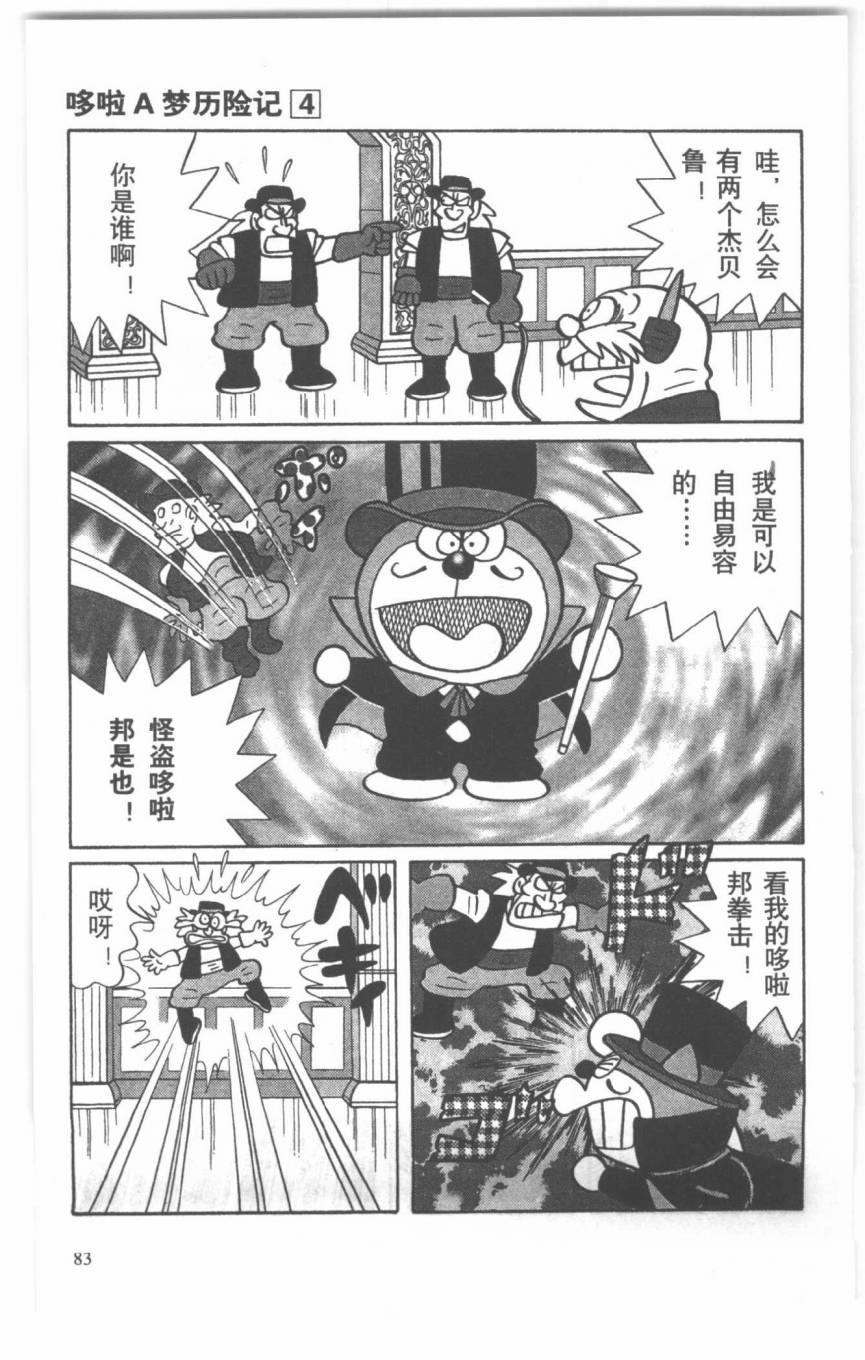 哆啦A梦历险记韩漫全集-第04卷无删减无遮挡章节图片 