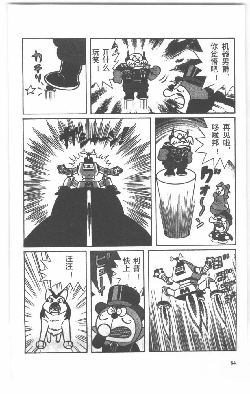 哆啦A梦历险记韩漫全集-第04卷无删减无遮挡章节图片 