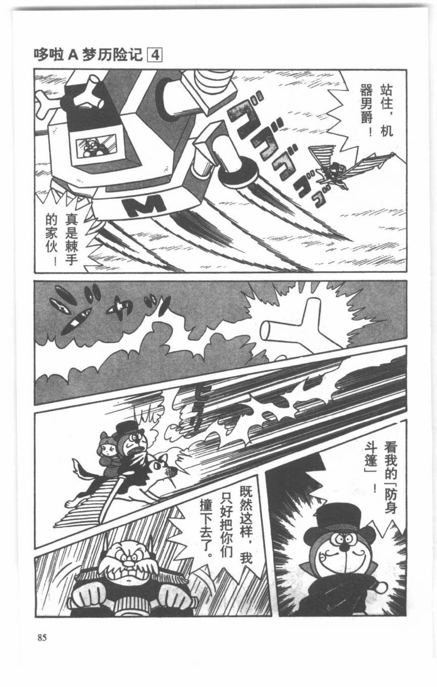 哆啦A梦历险记韩漫全集-第04卷无删减无遮挡章节图片 