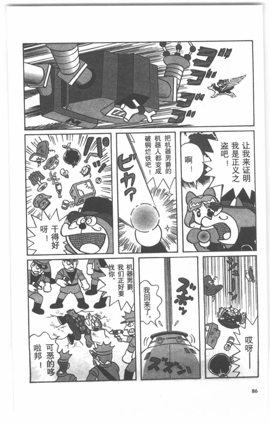 哆啦A梦历险记韩漫全集-第04卷无删减无遮挡章节图片 