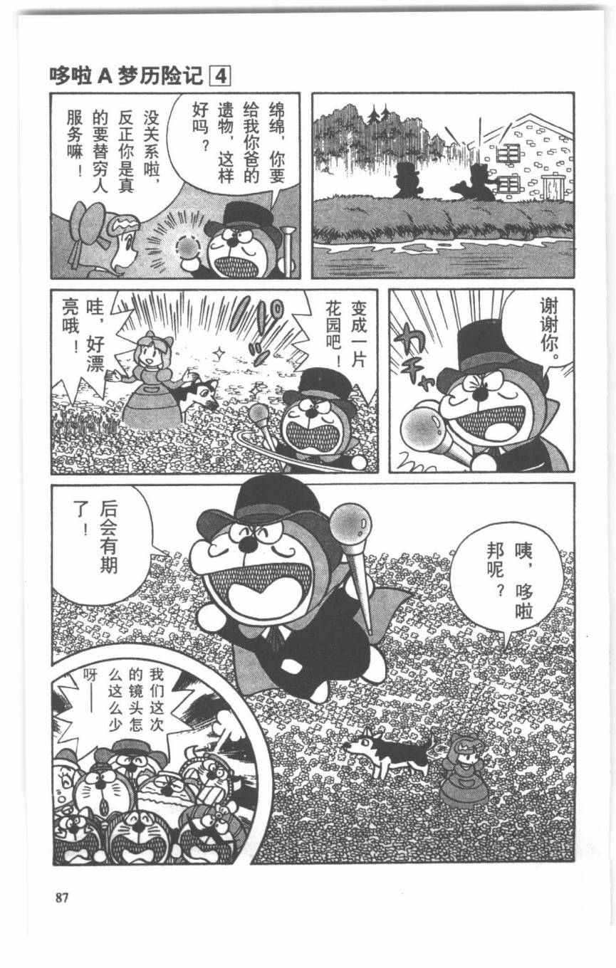 哆啦A梦历险记韩漫全集-第04卷无删减无遮挡章节图片 