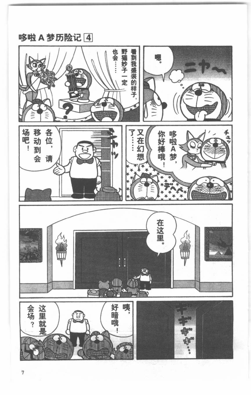 哆啦A梦历险记韩漫全集-第04卷无删减无遮挡章节图片 