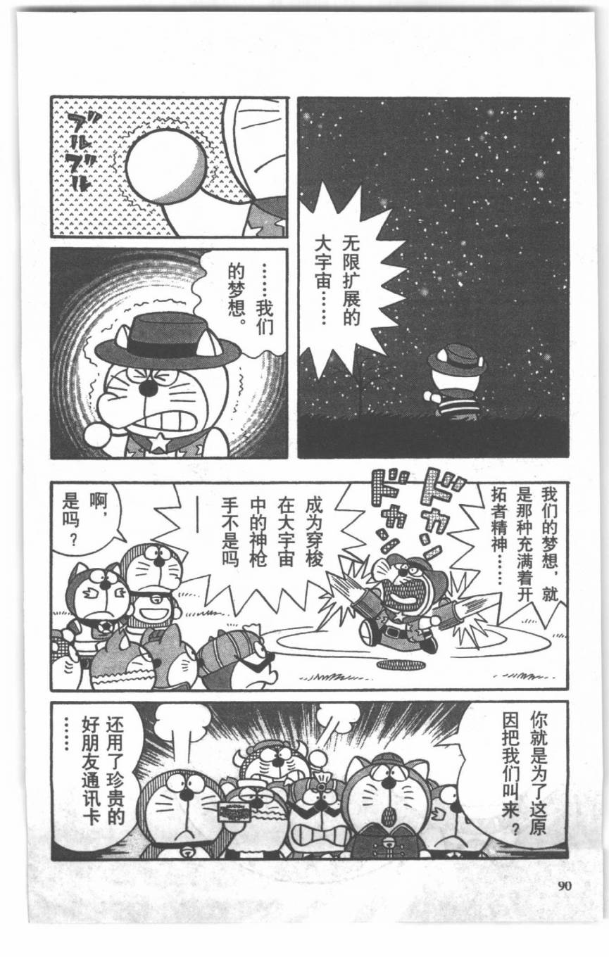 哆啦A梦历险记韩漫全集-第04卷无删减无遮挡章节图片 