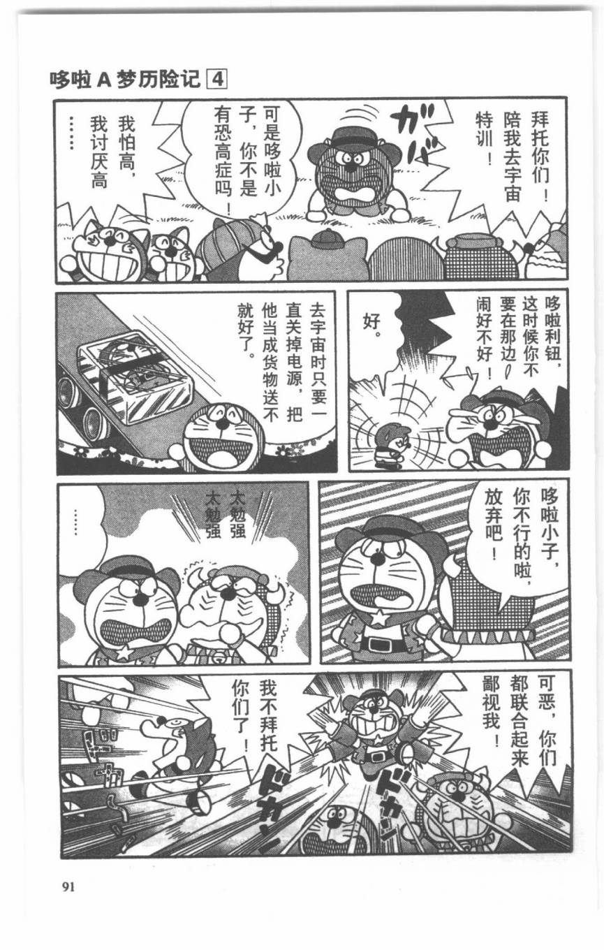 哆啦A梦历险记韩漫全集-第04卷无删减无遮挡章节图片 