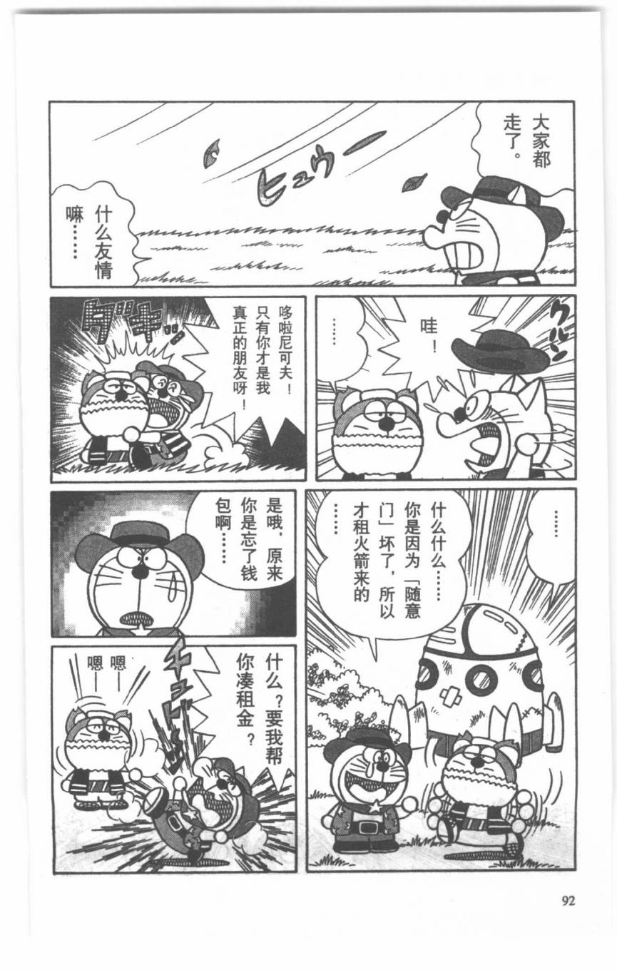 哆啦A梦历险记韩漫全集-第04卷无删减无遮挡章节图片 
