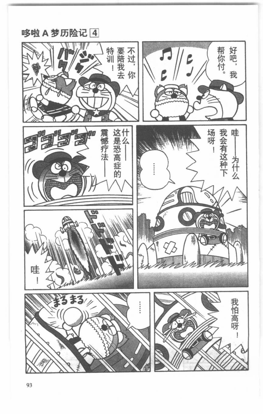 哆啦A梦历险记韩漫全集-第04卷无删减无遮挡章节图片 