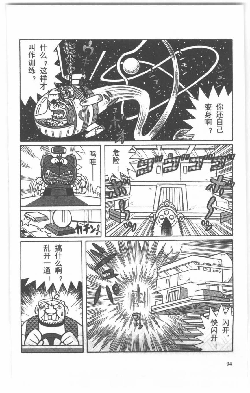 哆啦A梦历险记韩漫全集-第04卷无删减无遮挡章节图片 