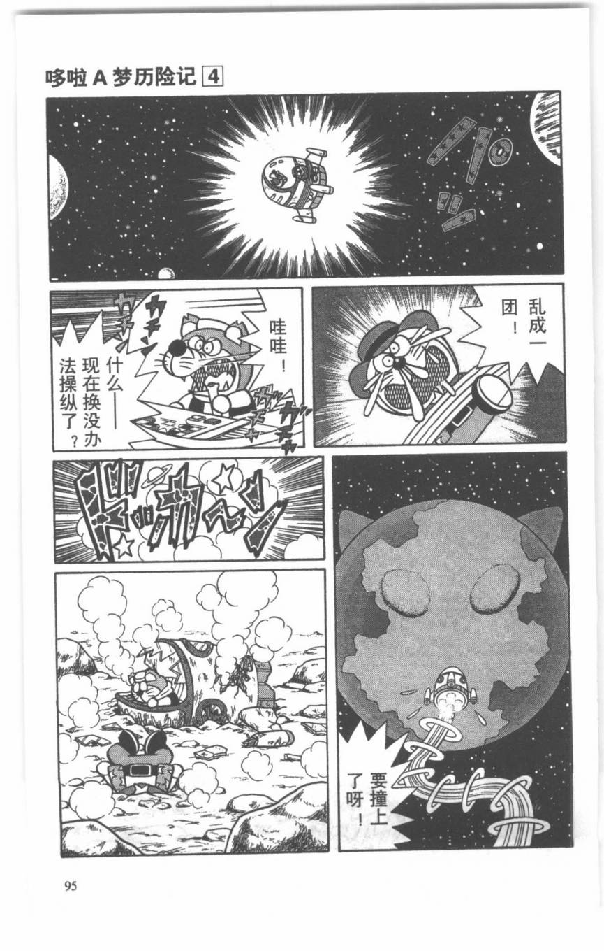 哆啦A梦历险记韩漫全集-第04卷无删减无遮挡章节图片 