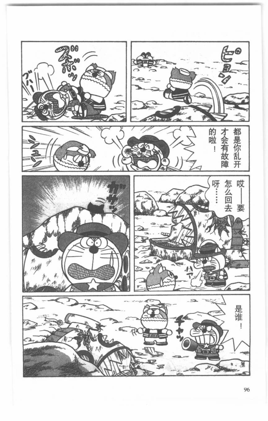 哆啦A梦历险记韩漫全集-第04卷无删减无遮挡章节图片 