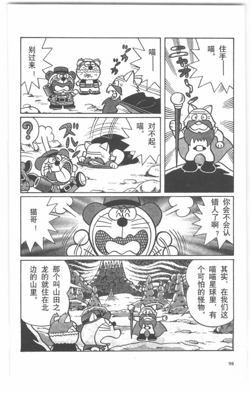 哆啦A梦历险记韩漫全集-第04卷无删减无遮挡章节图片 