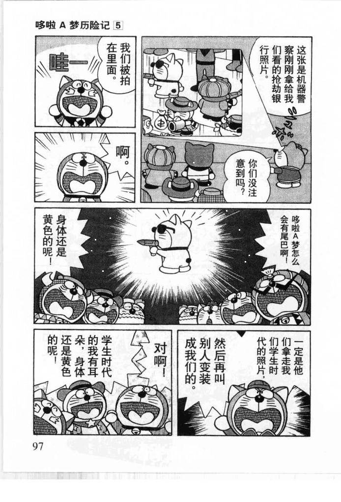 哆啦A梦历险记韩漫全集-第05卷无删减无遮挡章节图片 