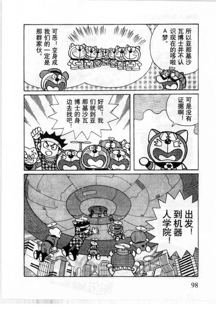 哆啦A梦历险记韩漫全集-第05卷无删减无遮挡章节图片 