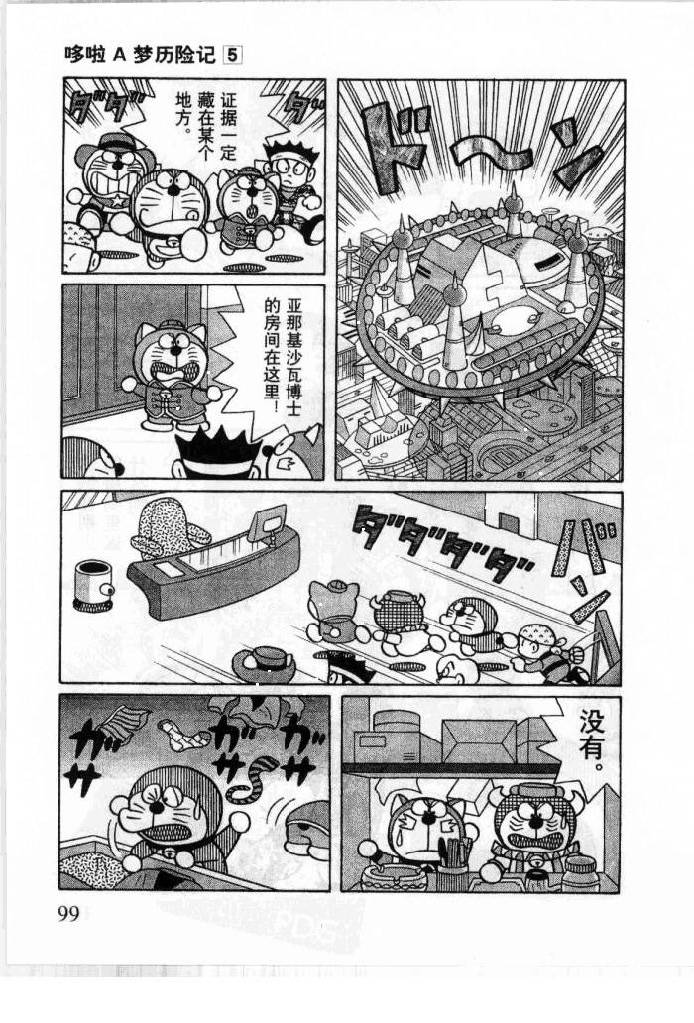 哆啦A梦历险记韩漫全集-第05卷无删减无遮挡章节图片 
