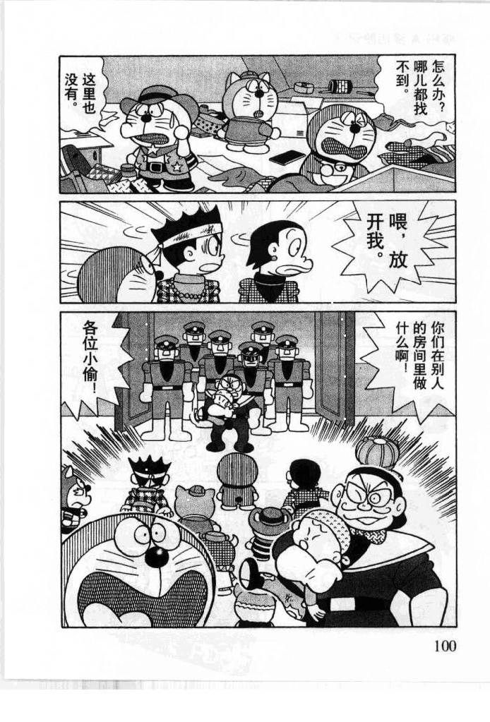 哆啦A梦历险记韩漫全集-第05卷无删减无遮挡章节图片 