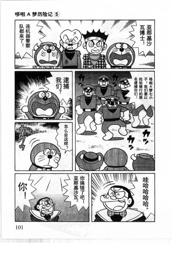 哆啦A梦历险记韩漫全集-第05卷无删减无遮挡章节图片 