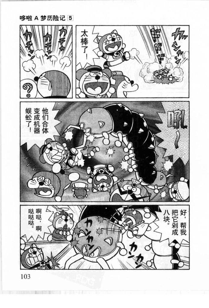 哆啦A梦历险记韩漫全集-第05卷无删减无遮挡章节图片 
