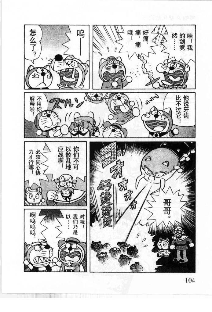 哆啦A梦历险记韩漫全集-第05卷无删减无遮挡章节图片 