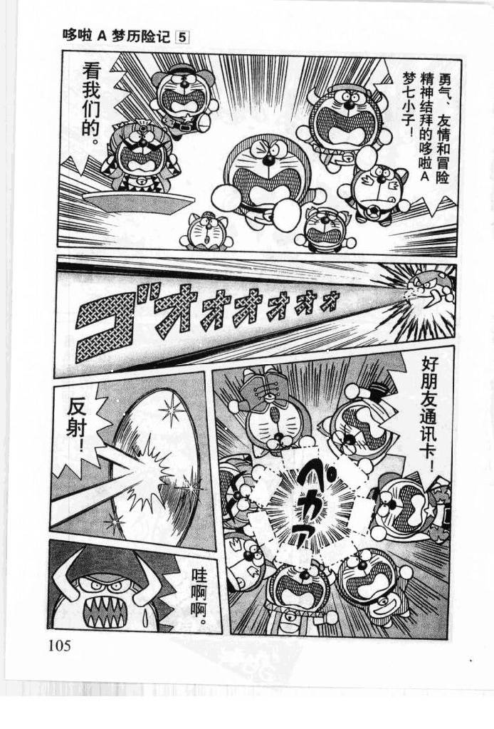 哆啦A梦历险记韩漫全集-第05卷无删减无遮挡章节图片 