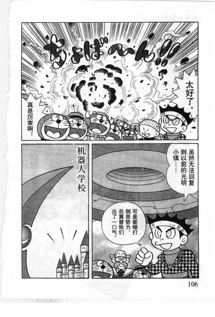 哆啦A梦历险记韩漫全集-第05卷无删减无遮挡章节图片 