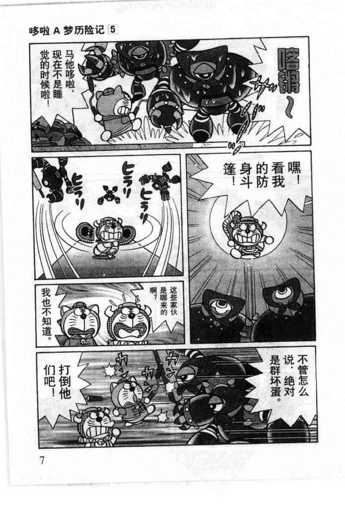 哆啦A梦历险记韩漫全集-第05卷无删减无遮挡章节图片 