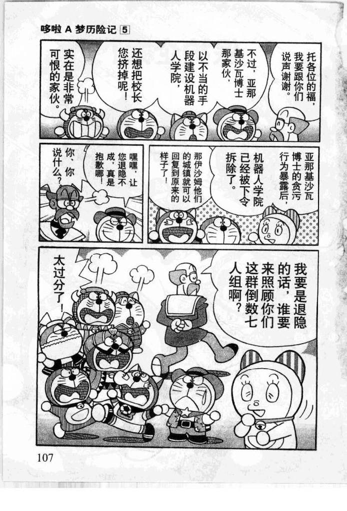 哆啦A梦历险记韩漫全集-第05卷无删减无遮挡章节图片 