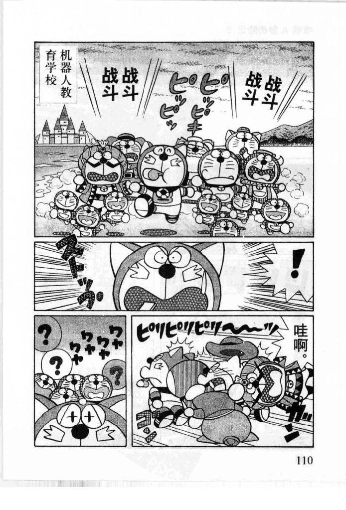 哆啦A梦历险记韩漫全集-第05卷无删减无遮挡章节图片 