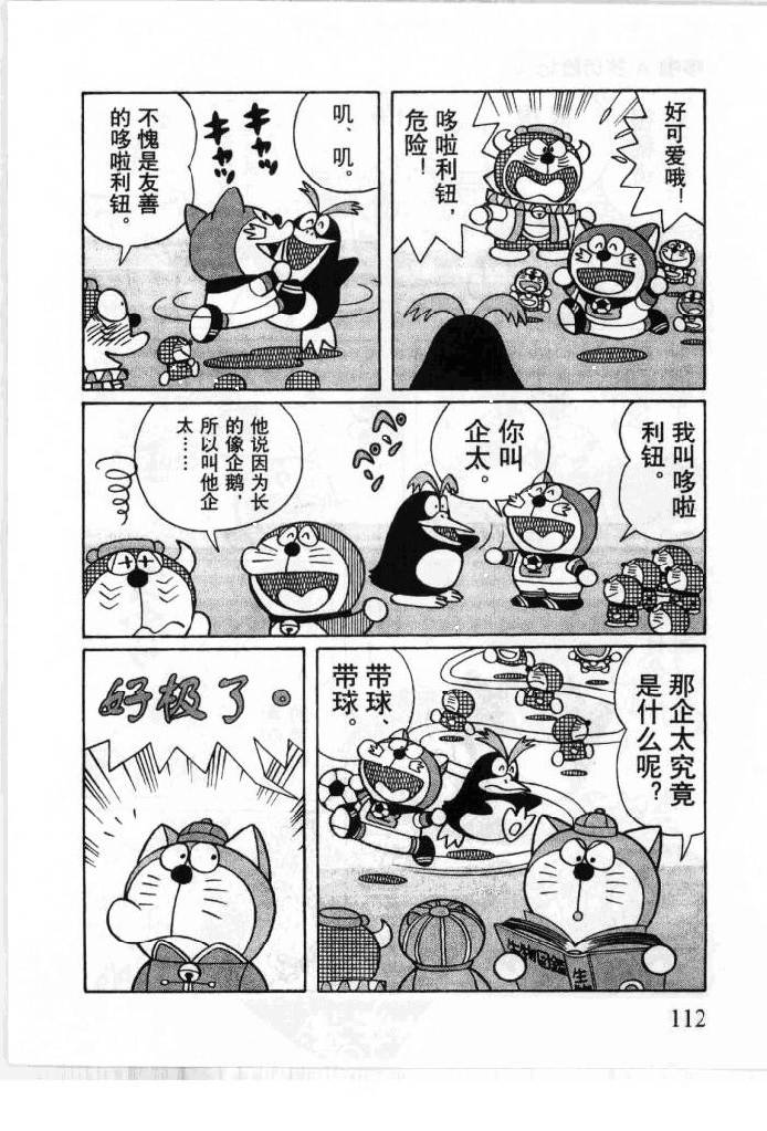 哆啦A梦历险记韩漫全集-第05卷无删减无遮挡章节图片 