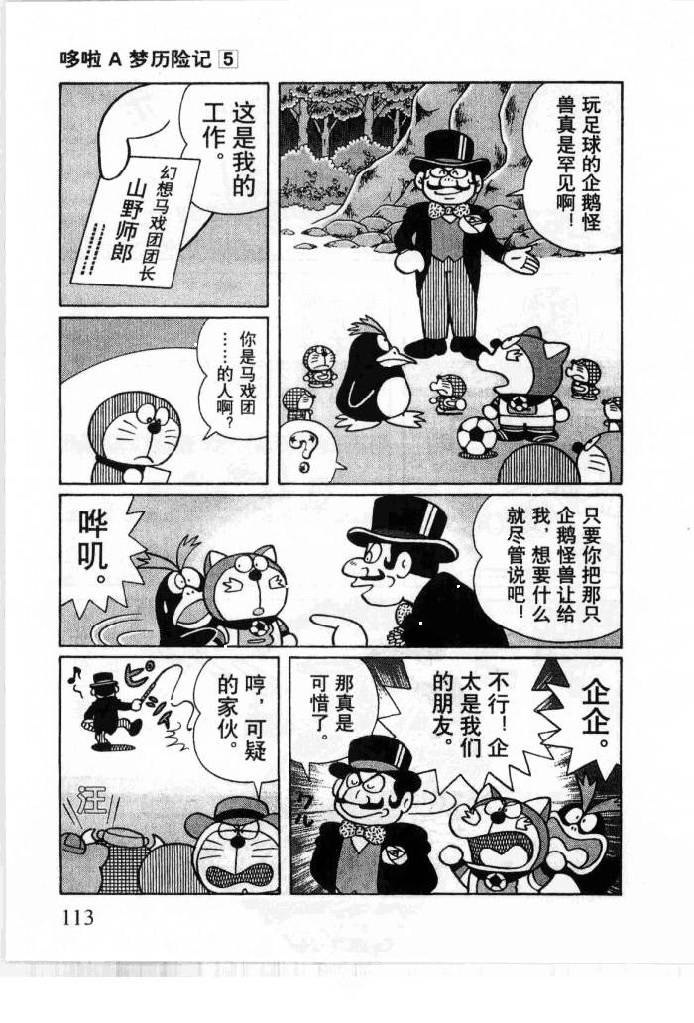 哆啦A梦历险记韩漫全集-第05卷无删减无遮挡章节图片 