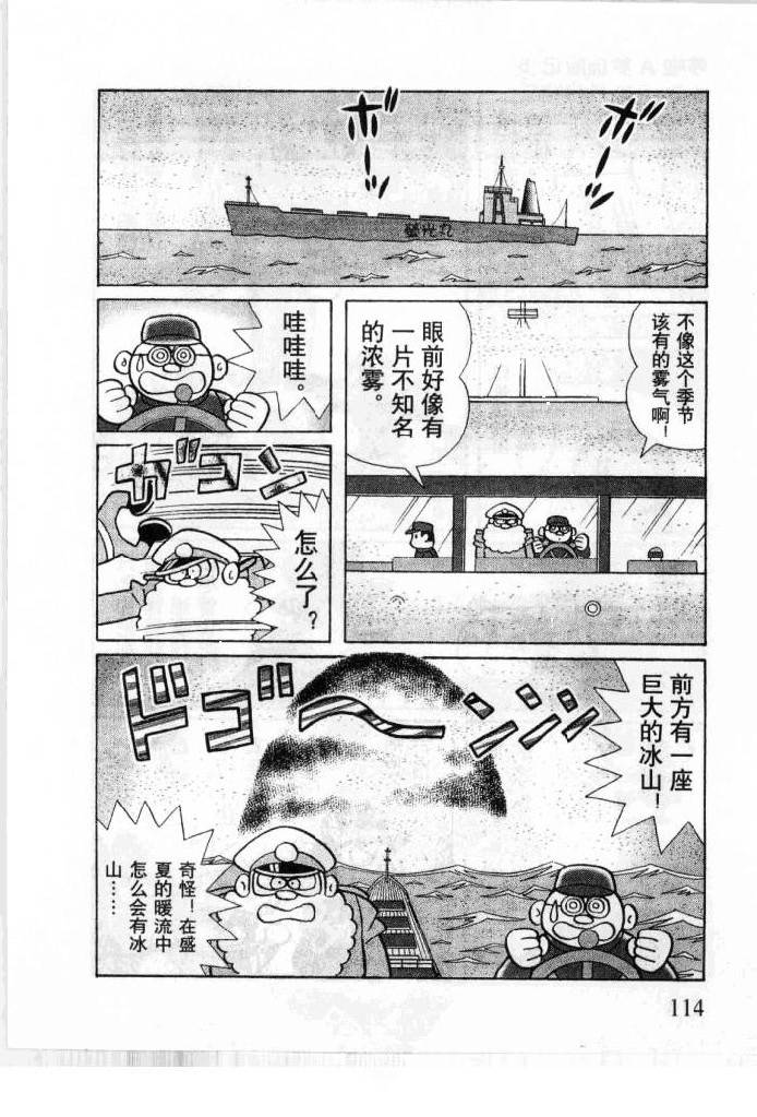哆啦A梦历险记韩漫全集-第05卷无删减无遮挡章节图片 