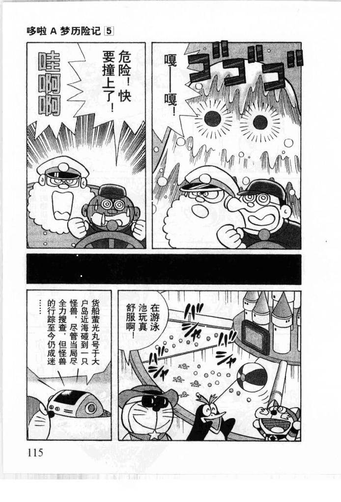 哆啦A梦历险记韩漫全集-第05卷无删减无遮挡章节图片 