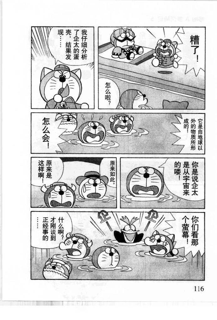 哆啦A梦历险记韩漫全集-第05卷无删减无遮挡章节图片 