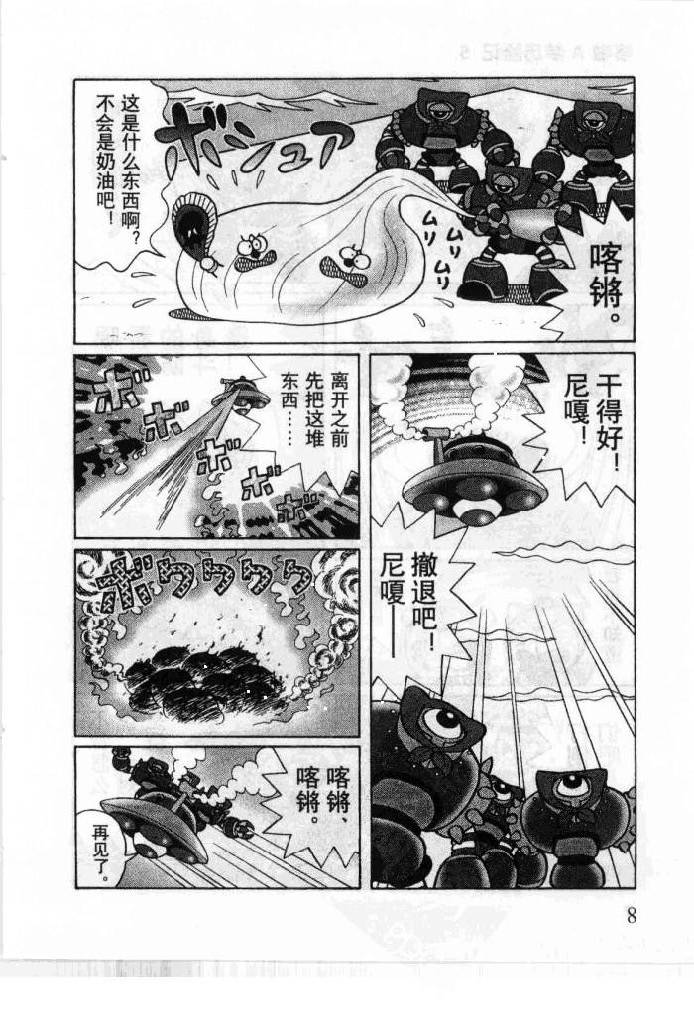 哆啦A梦历险记韩漫全集-第05卷无删减无遮挡章节图片 