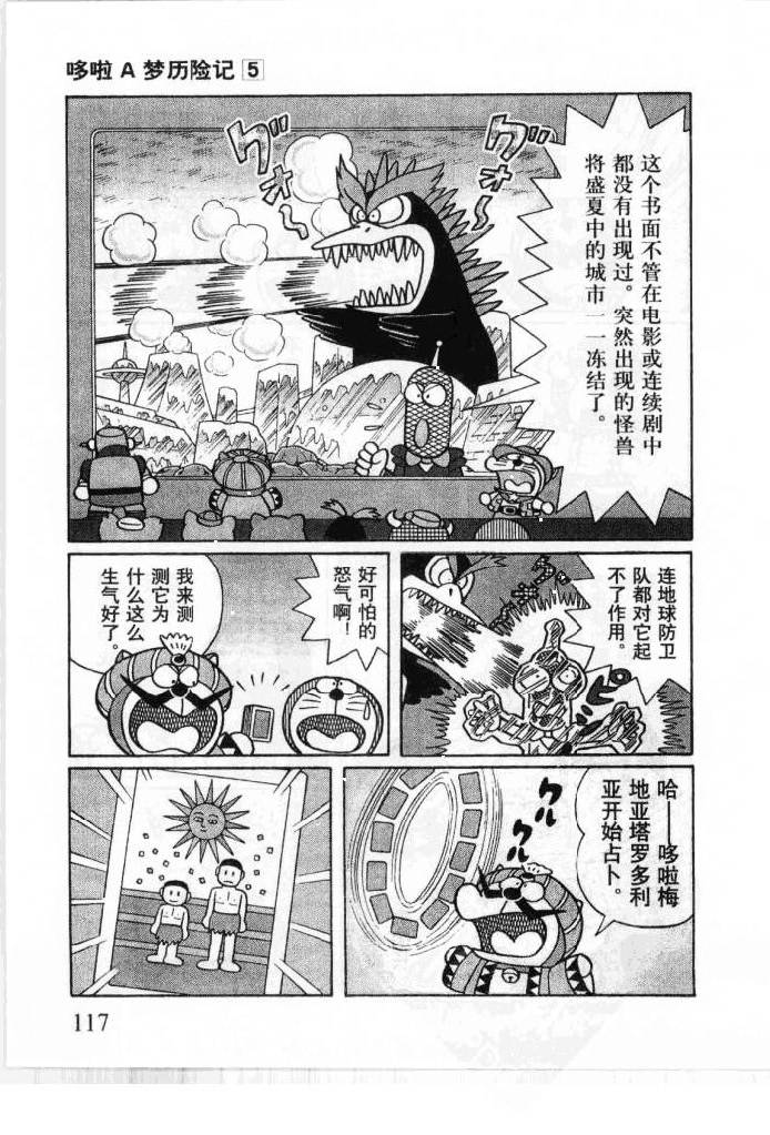 哆啦A梦历险记韩漫全集-第05卷无删减无遮挡章节图片 