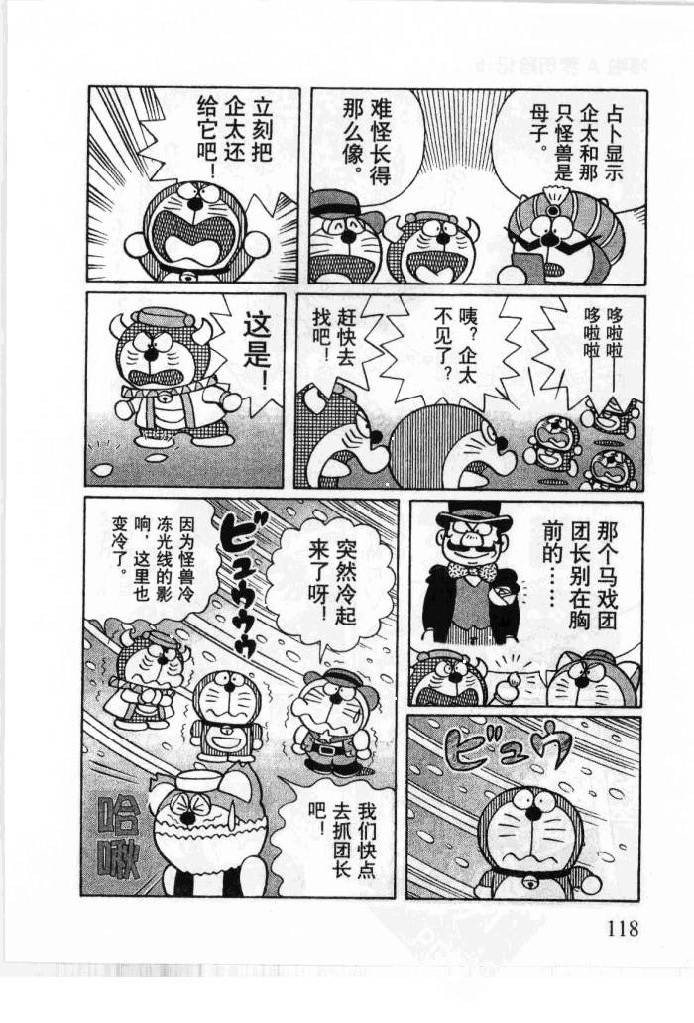 哆啦A梦历险记韩漫全集-第05卷无删减无遮挡章节图片 