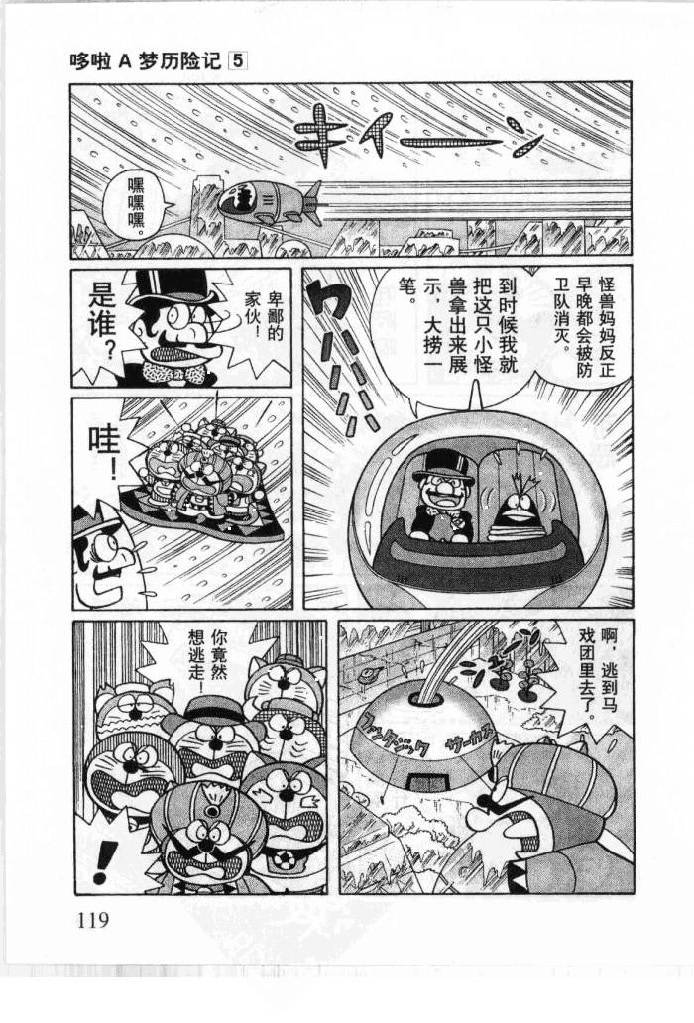 哆啦A梦历险记韩漫全集-第05卷无删减无遮挡章节图片 