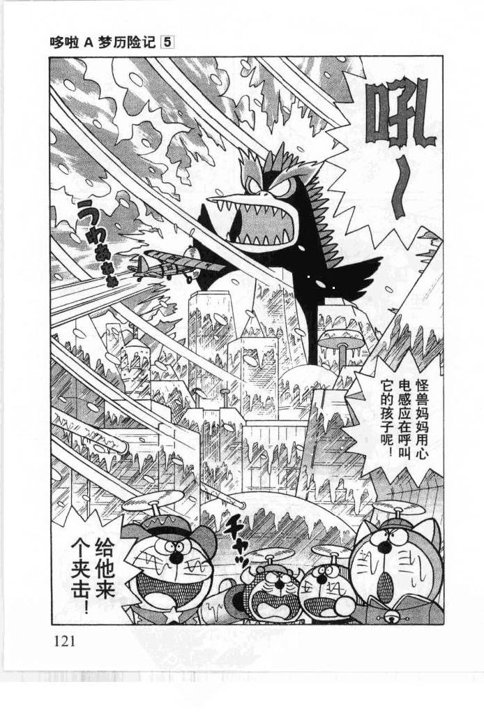 哆啦A梦历险记韩漫全集-第05卷无删减无遮挡章节图片 