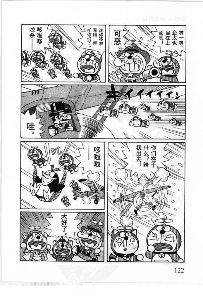 哆啦A梦历险记韩漫全集-第05卷无删减无遮挡章节图片 