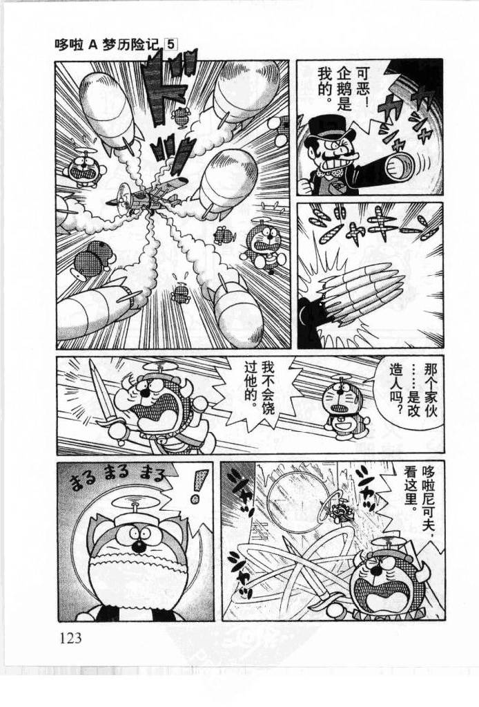 哆啦A梦历险记韩漫全集-第05卷无删减无遮挡章节图片 