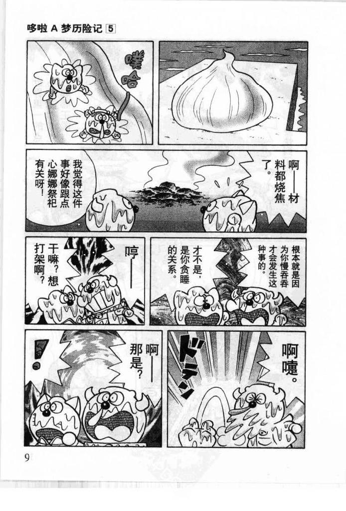 哆啦A梦历险记韩漫全集-第05卷无删减无遮挡章节图片 
